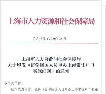 上海居住证积分政策解读